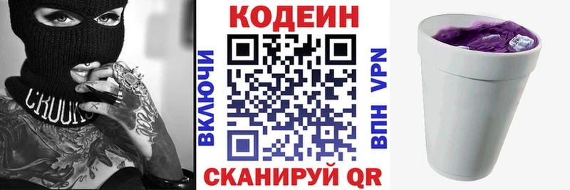 Кодеин Purple Drank  Гурьевск 